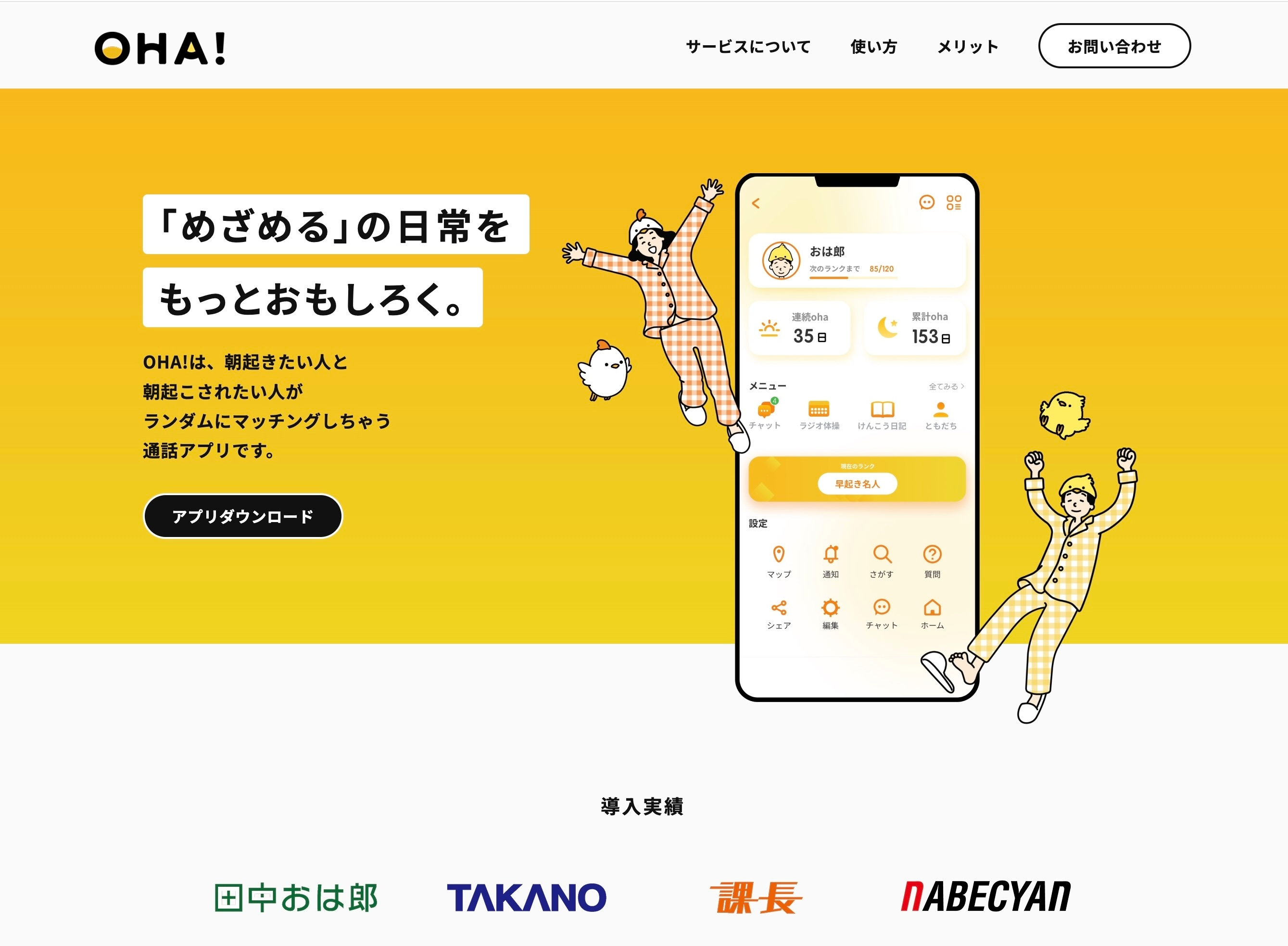 OHA!のサイト